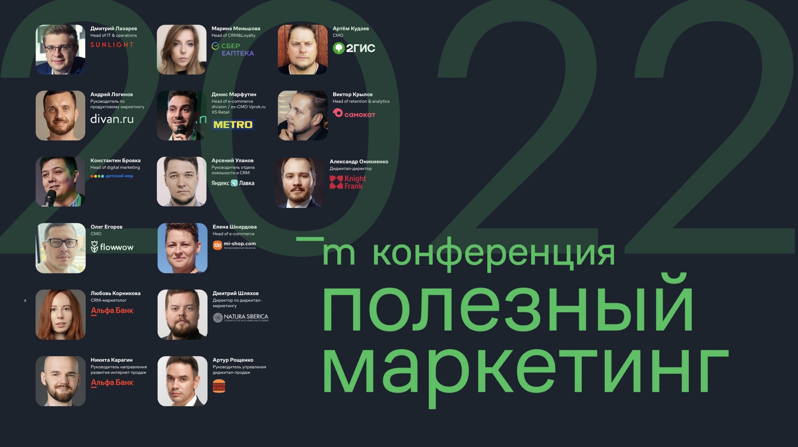 Подготовка 15 спикеров конференции Полезный маркетинг-2022